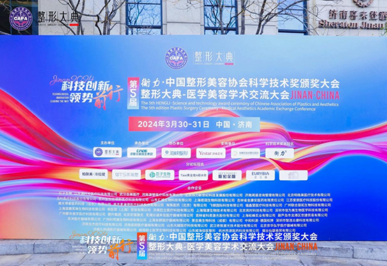 科技创新，领势前行｜3200威尼斯vip(中国认证)有限公司-360百科惊艳亮相第五届整形大典学术交流大会